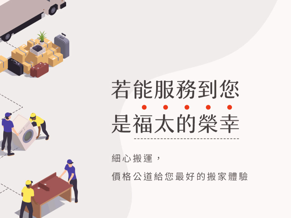 TP Futai 台北福泰搬家