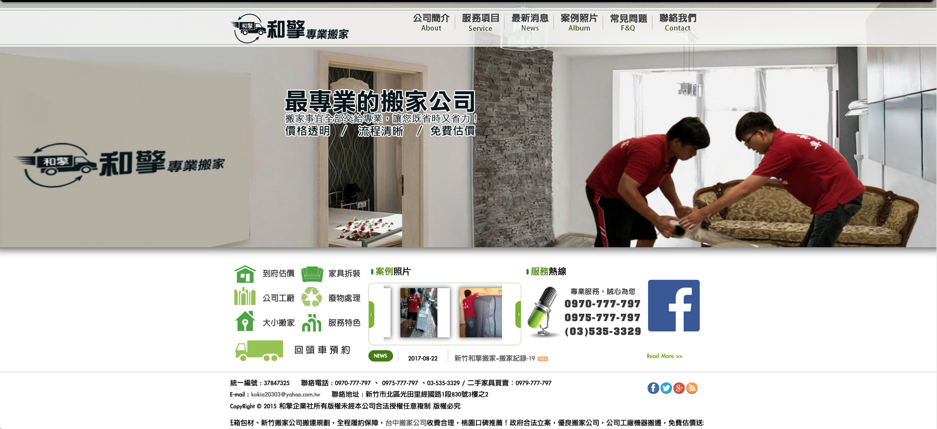搬家公司網站設計改版案例＿改版前