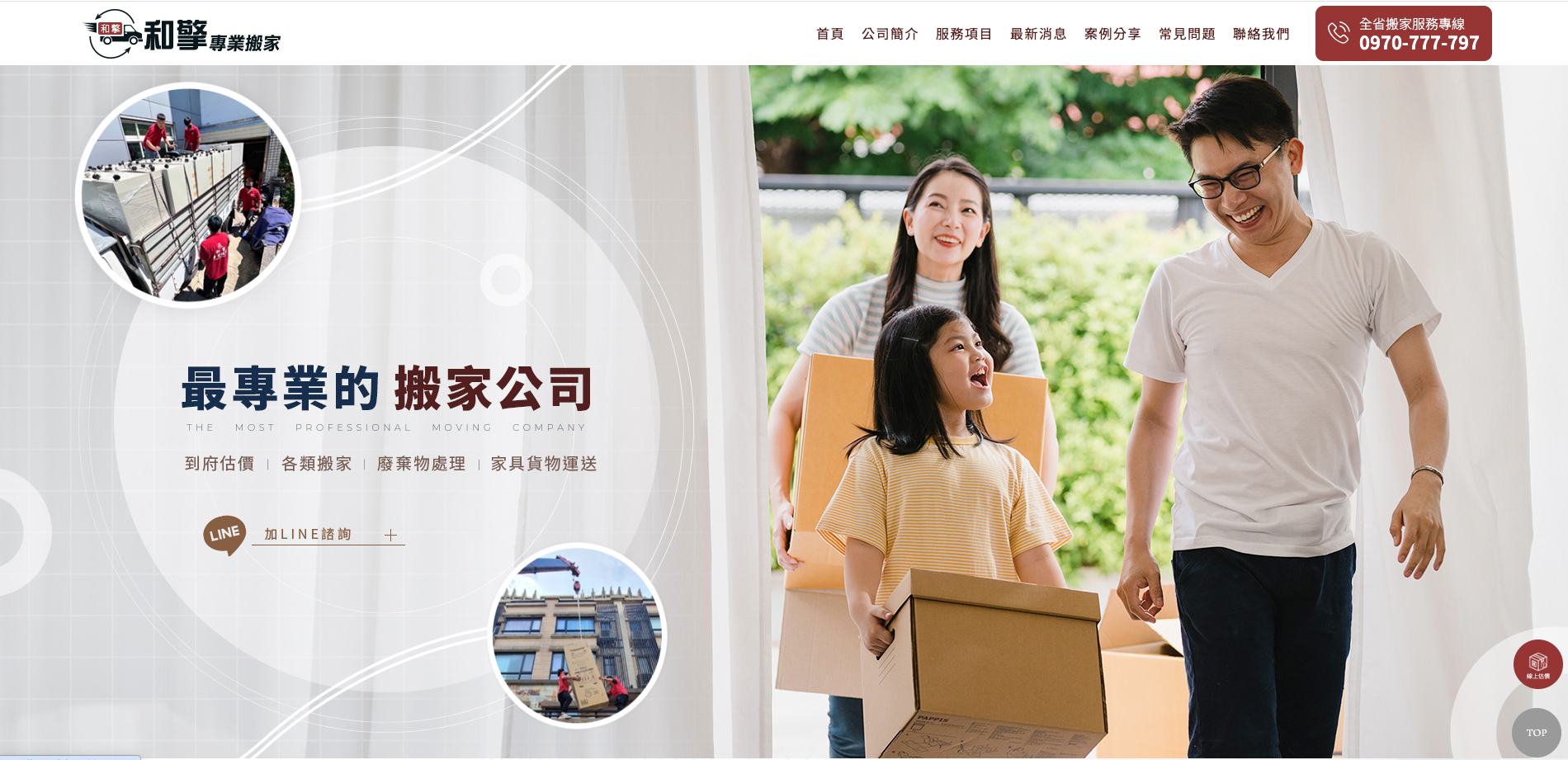 搬家公司網站設計改版案例＿改版後